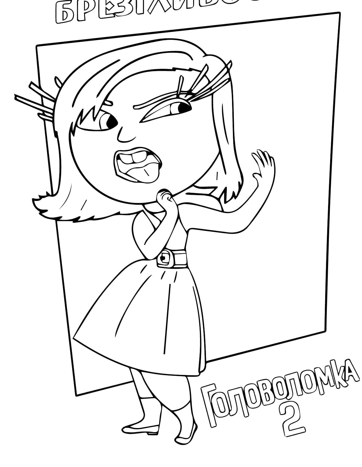 Inside Out 2 Jijik